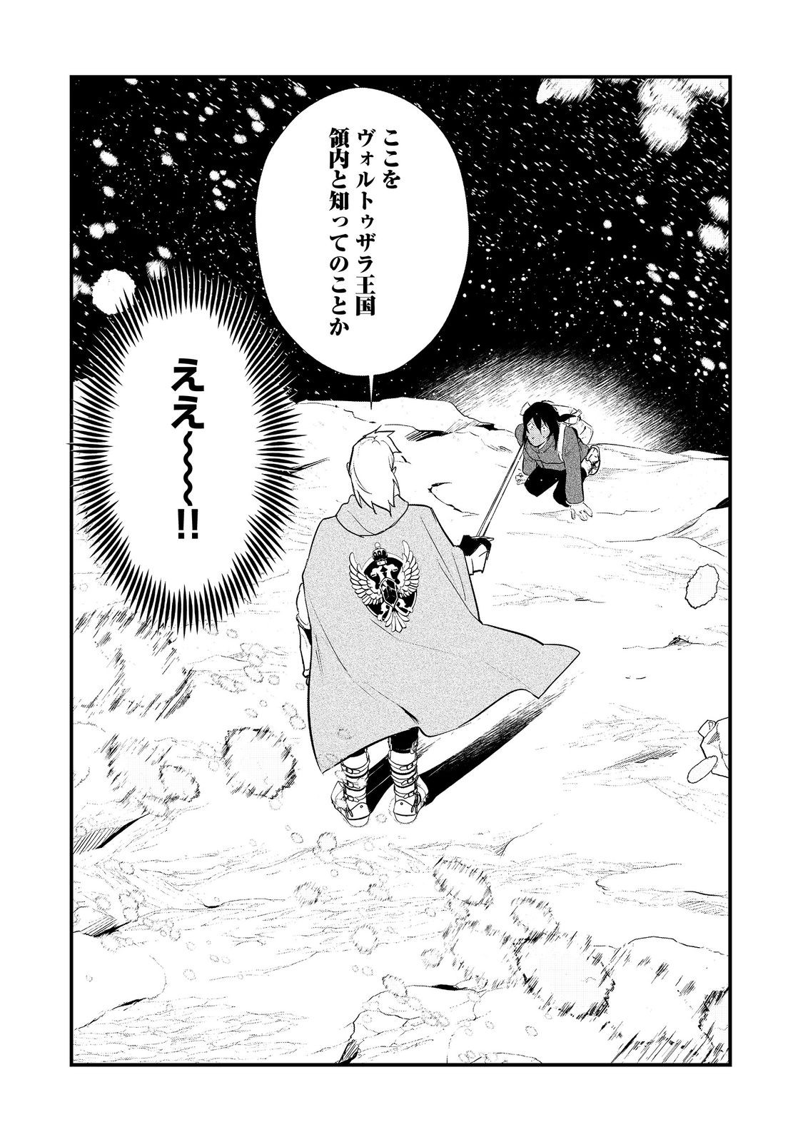 Okashi na Tensei - Chapter 54.2 - Page 16